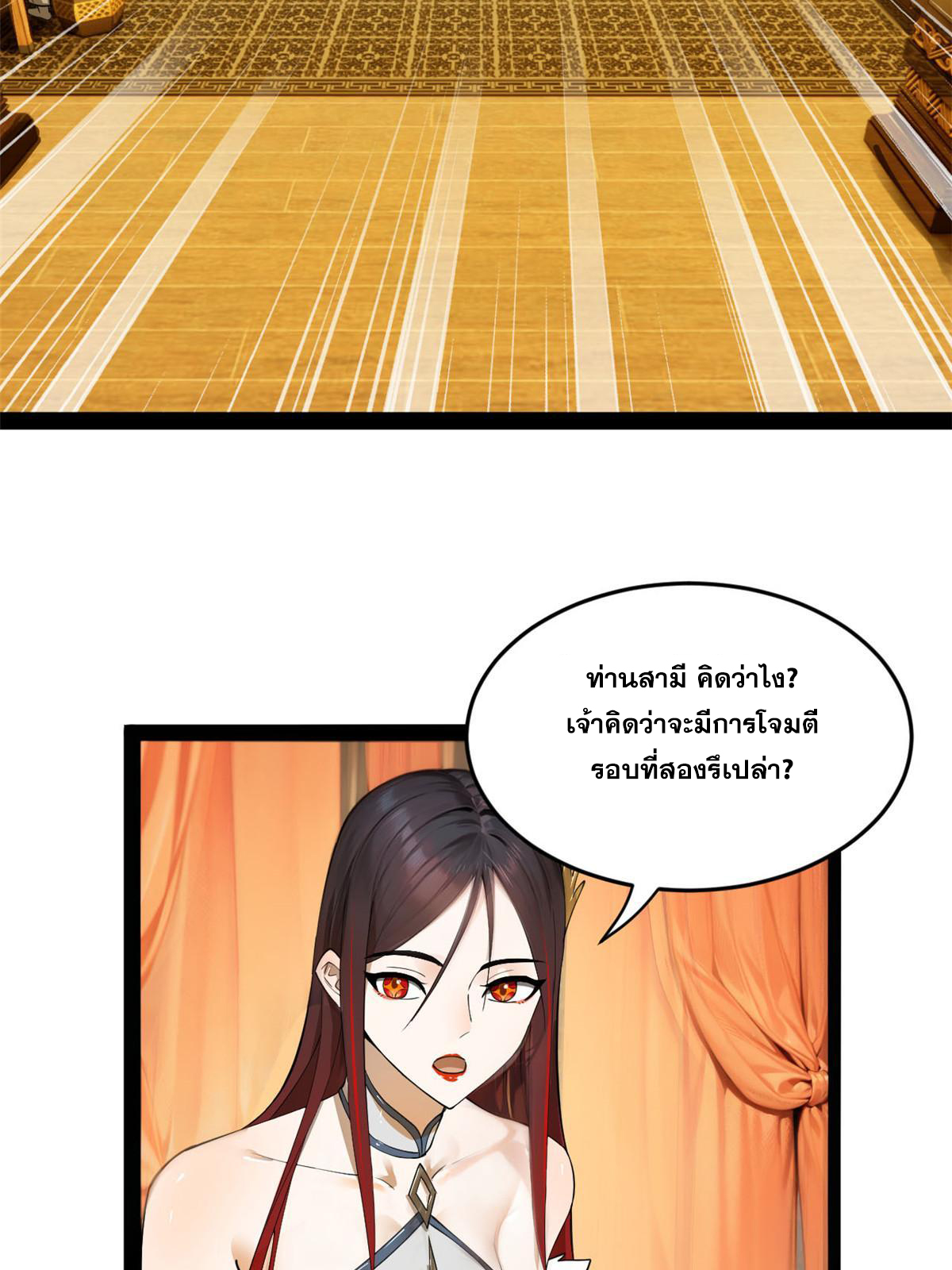 ลูกเขยที่แกร่งสุดในปฐพี (ทันจีน) ตอนที่ 70 หน้า 9