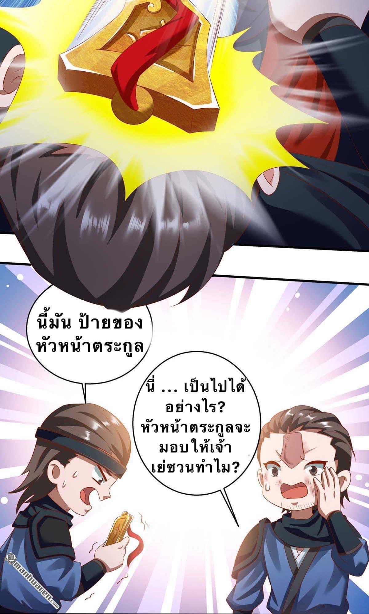 ระบบเทพเเห่งการกลืนกิน ตอนที่ 8 หน้า 12