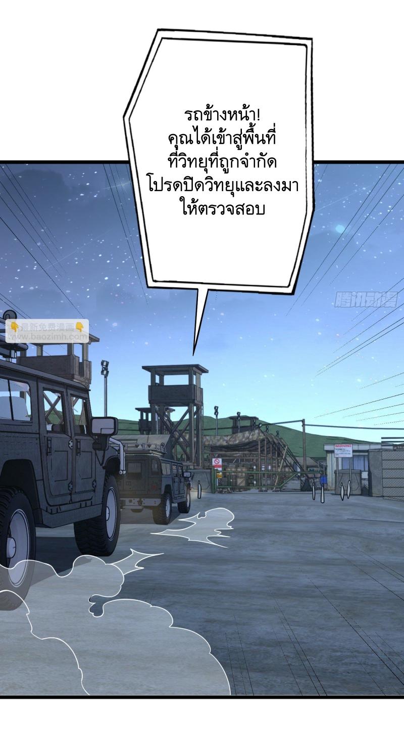 THE FIRST ORDER ตอนที่ 259 หน้า 5