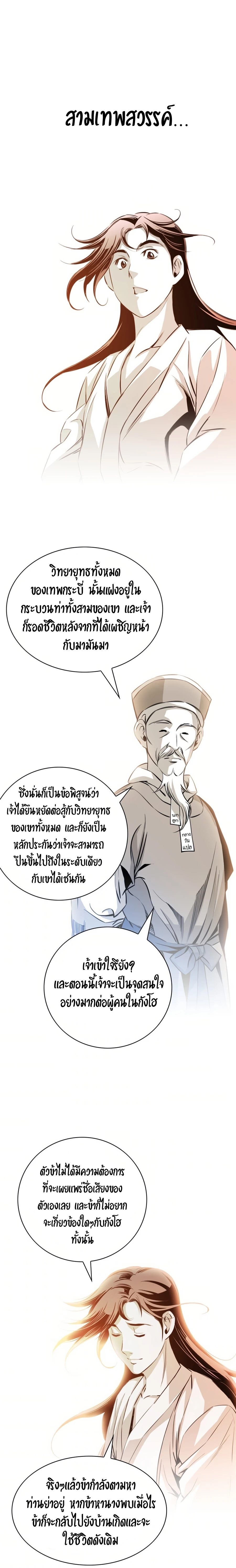 เส้นทางสู่สวรรค์ ตอนที่ 41 หน้า 22