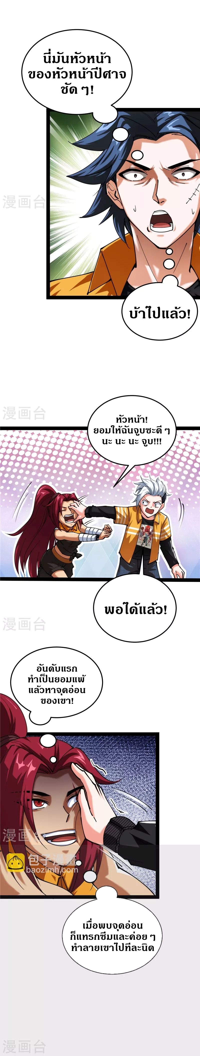 I Am The King | ระเบิดสวรรค์ ตอนที่ 109 หน้า 11