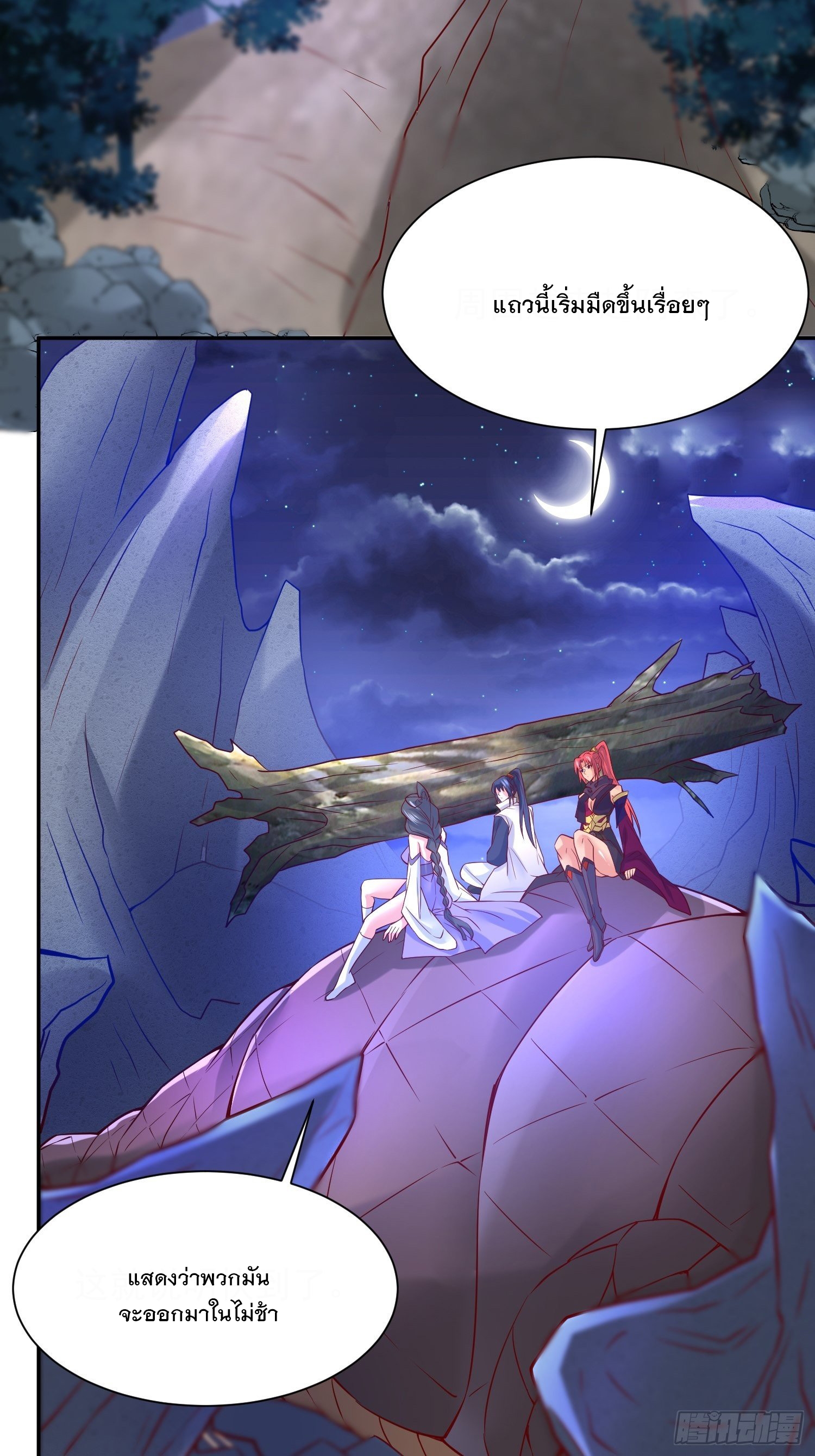 Becoming A God By Teaching Six Sisters - ข้ามีพี่สาวสุดแกร่งทั้งหกที่หาใครเทียบได้ ตอนที่ 30 หน้า 30