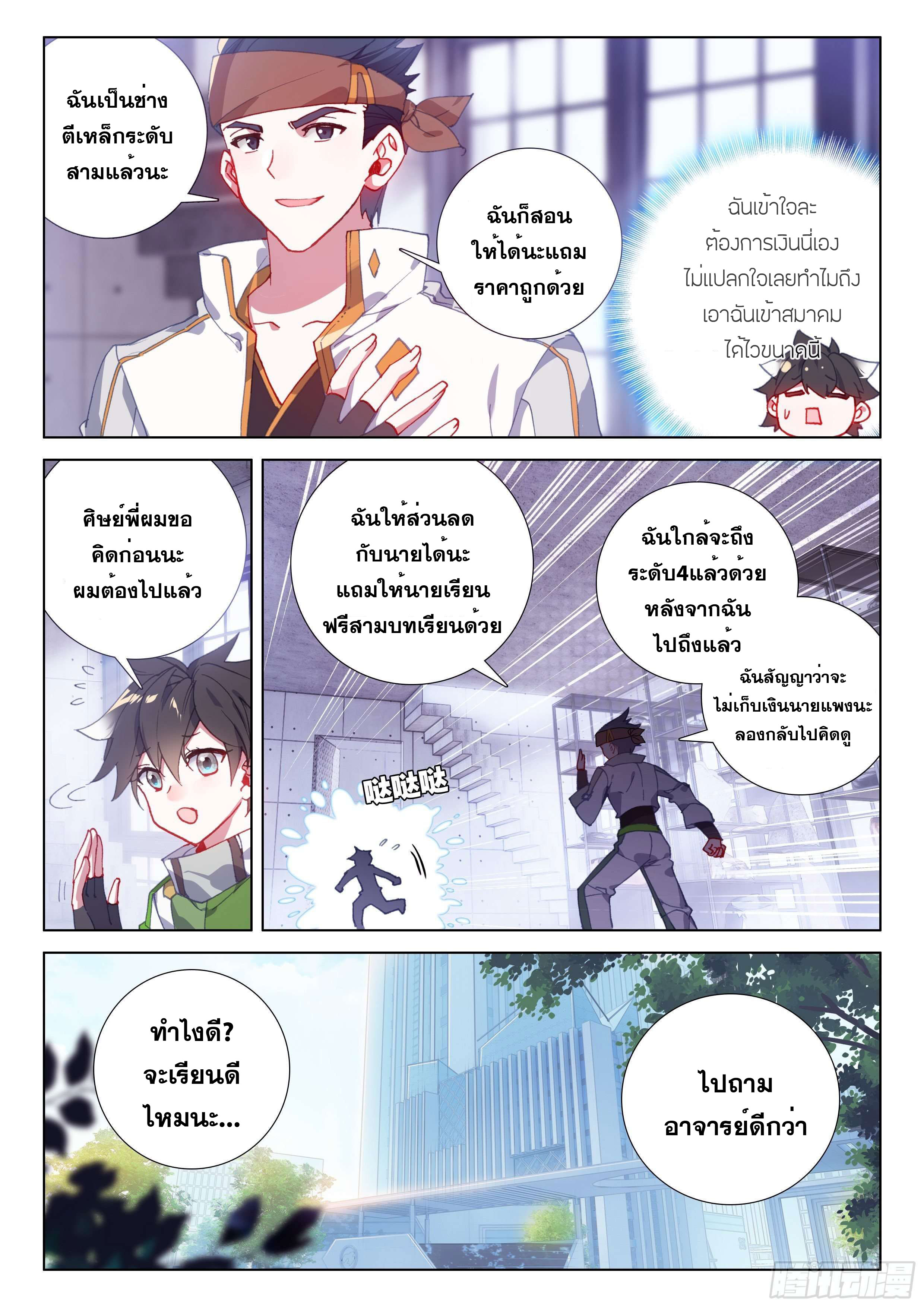 Soul Land IV – The Ultimate Combat มหาศึกการต่อสู้ ตอนที่ 92 หน้า 16