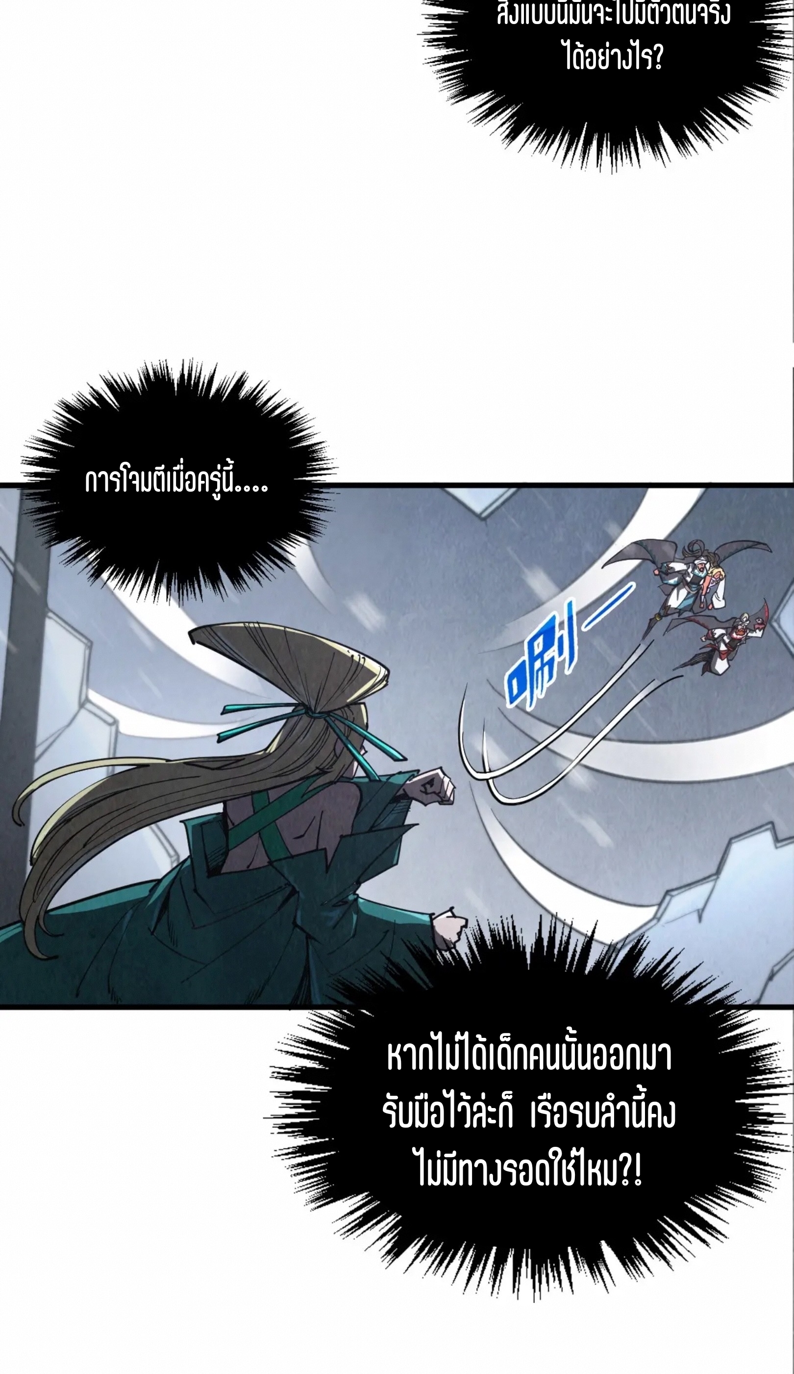 มหาเทพนิรันดร์กาล ตอนที่ 262 หน้า 14