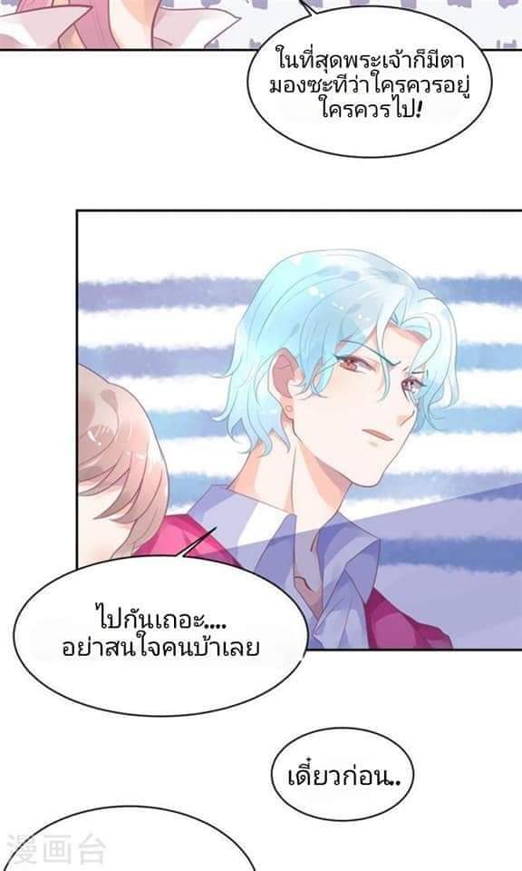 My Dream Of Wanting To Be Superstar ตอนที่ 11 หน้า 19