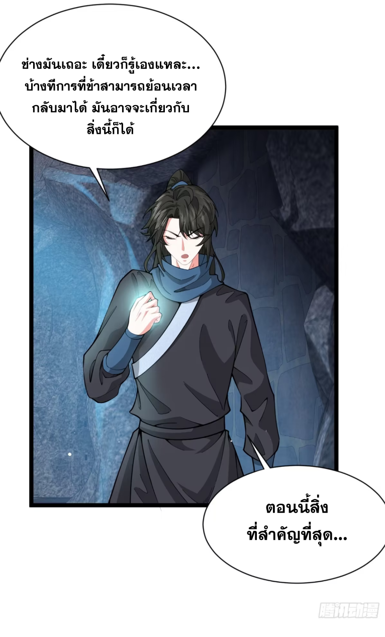 ภรรยาของข้าคือคนสำคัญแห่งสวรรค์ ตอนที่ 18 หน้า 4