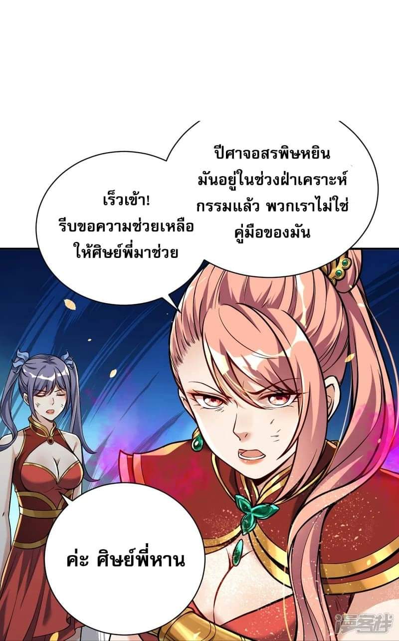 ผู้ขัดเกลาร่างกายที่แข็งแกร่งที่สุดในประวัติศาสตร์ ตอนที่ 3 หน้า 6