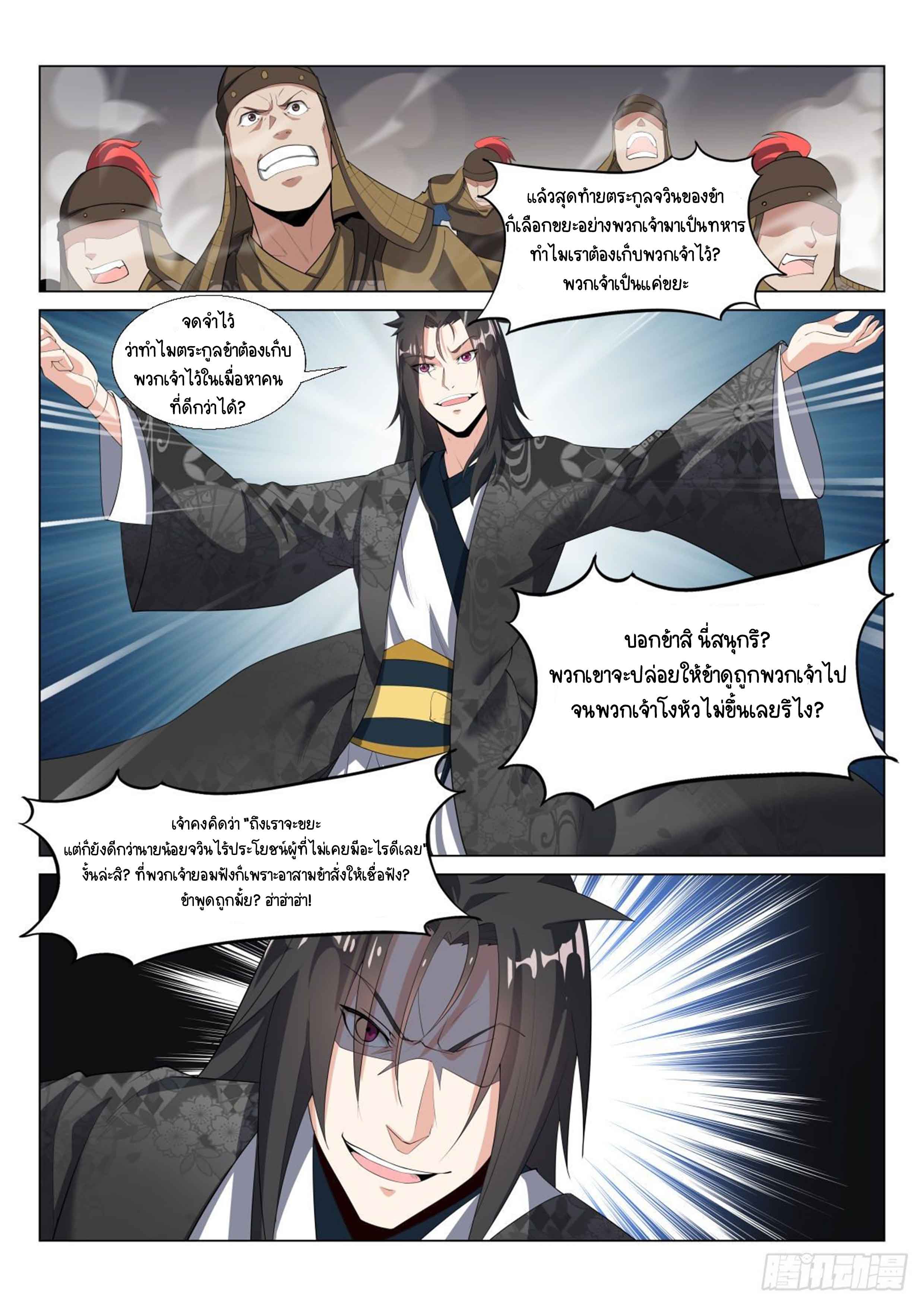 Otherworldly Evil Monarch ตอนที่ 7 หน้า 11