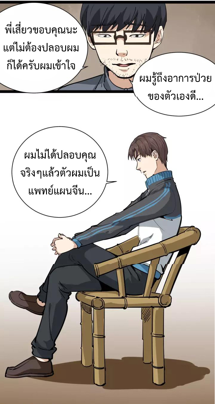หมอเกรียนเซียนพิษ ตอนที่ 33 หน้า 18