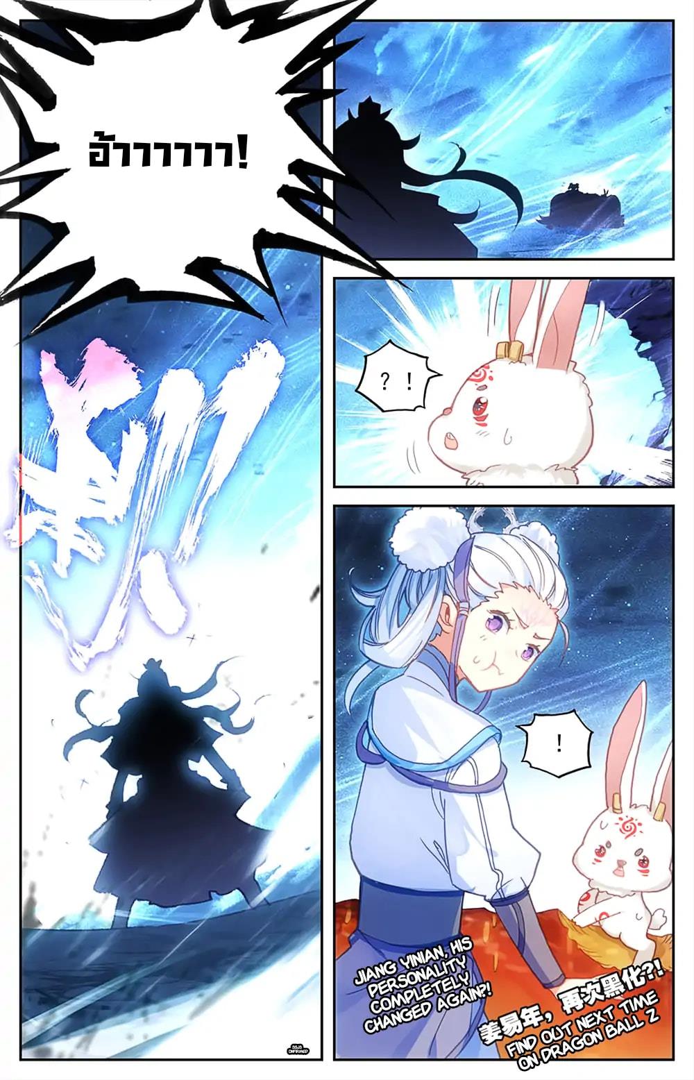 บรรพกาลแห่งวิญญาณศักดิ์สิทธิ์ ตอนที่ 31 หน้า 17