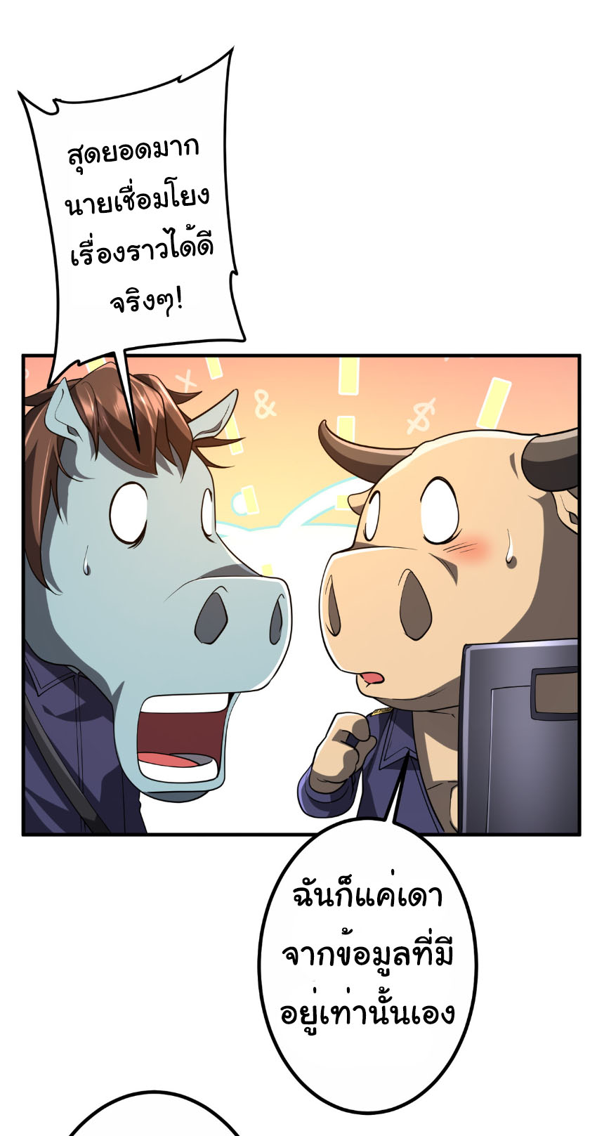 Start with trillions of coins ตอนที่ 215 หน้า 42