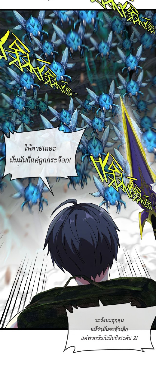 Super god system  ระบบสุดเทพ ตอนที่ 90 หน้า 13