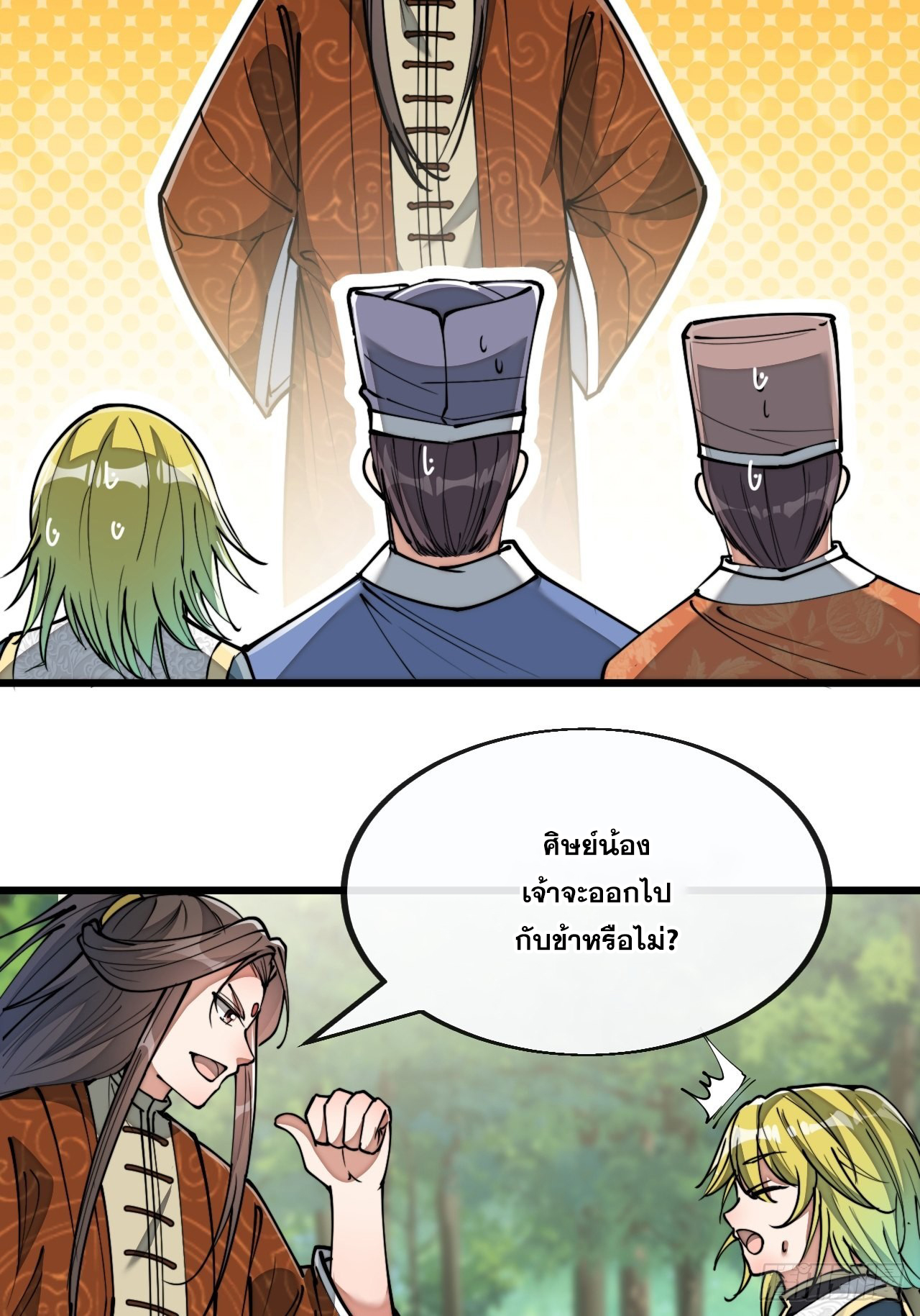 บุรุษที่มีโชค คงไม่ใช่ข้าแล้วแหละ ตอนที่ 77 หน้า 9