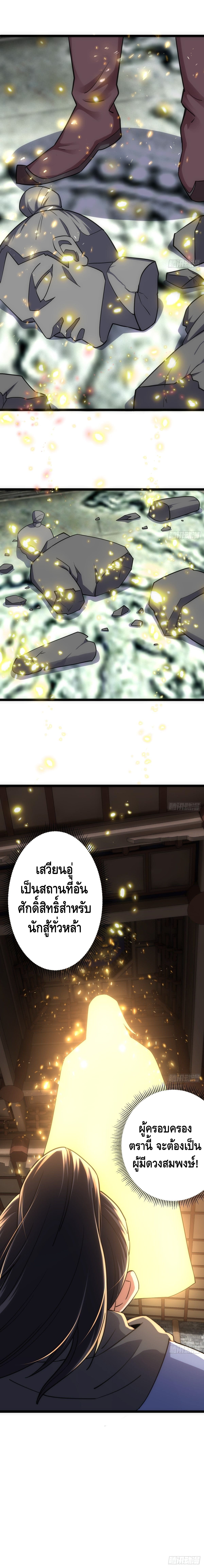 The World’s Greatest Martial Artist ตอนที่ 25 หน้า 9