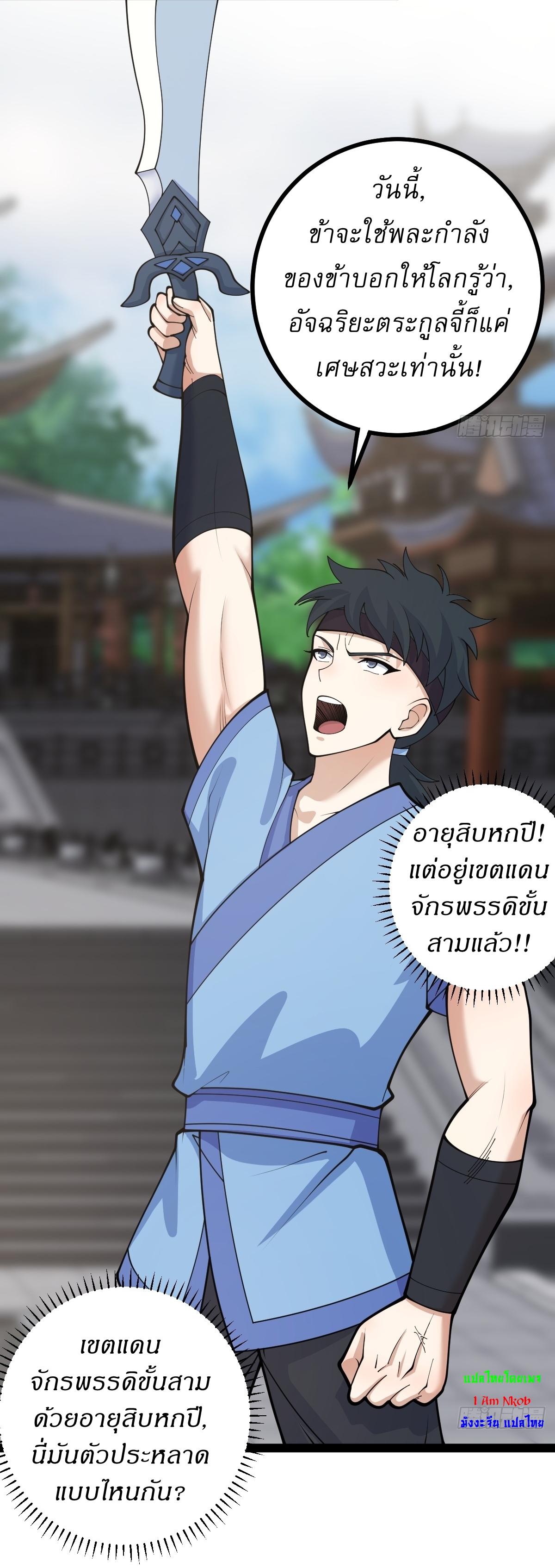 เก็บตัวร้อยปี จากนี้พี่ขอเทพ! INVINCIBLE AFTER A HUNDRED YEARS OF SECLUSION ตอนที่ 152 หน้า 16