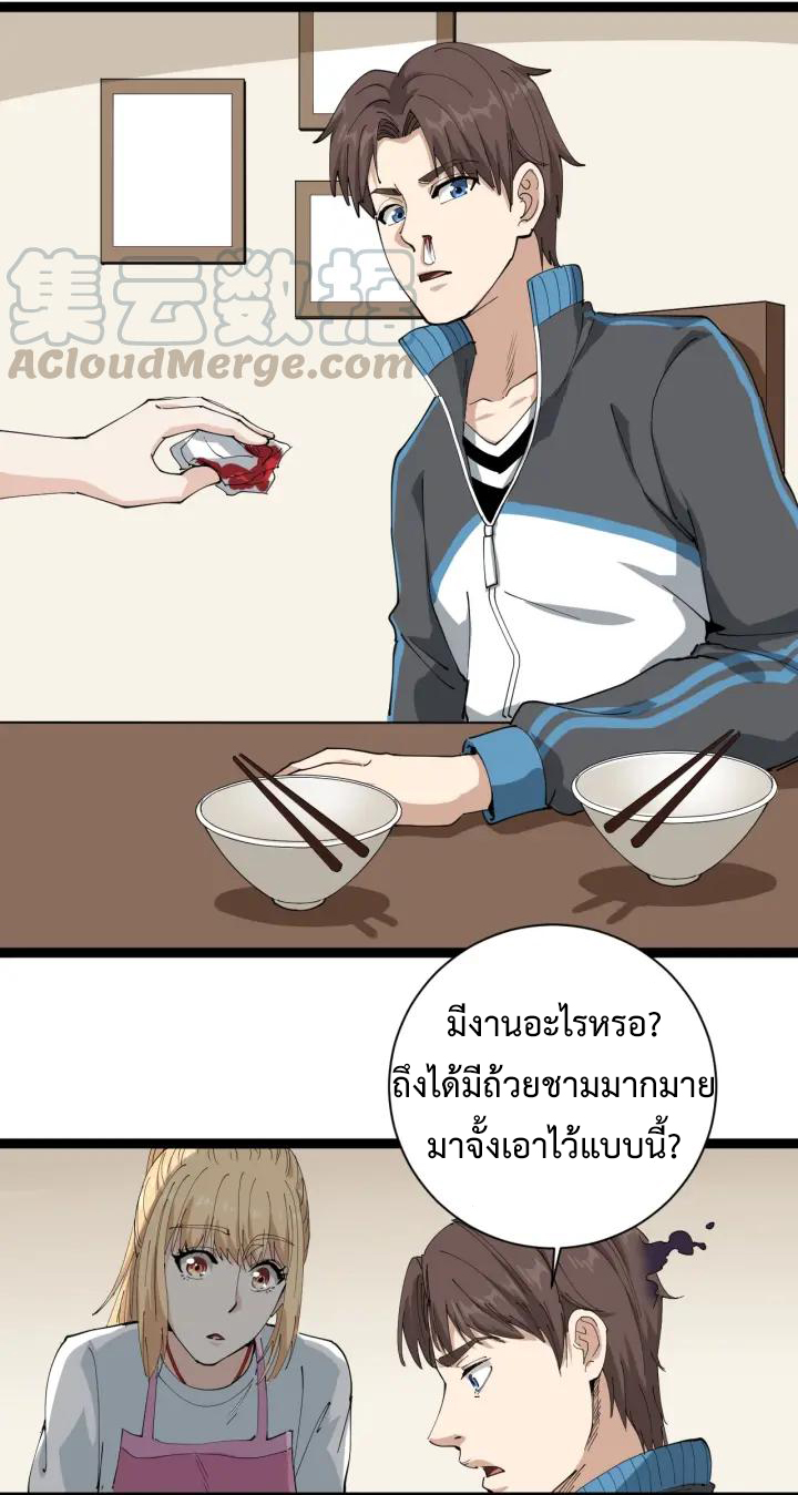 หมอเกรียนเซียนพิษ ตอนที่ 23 หน้า 22