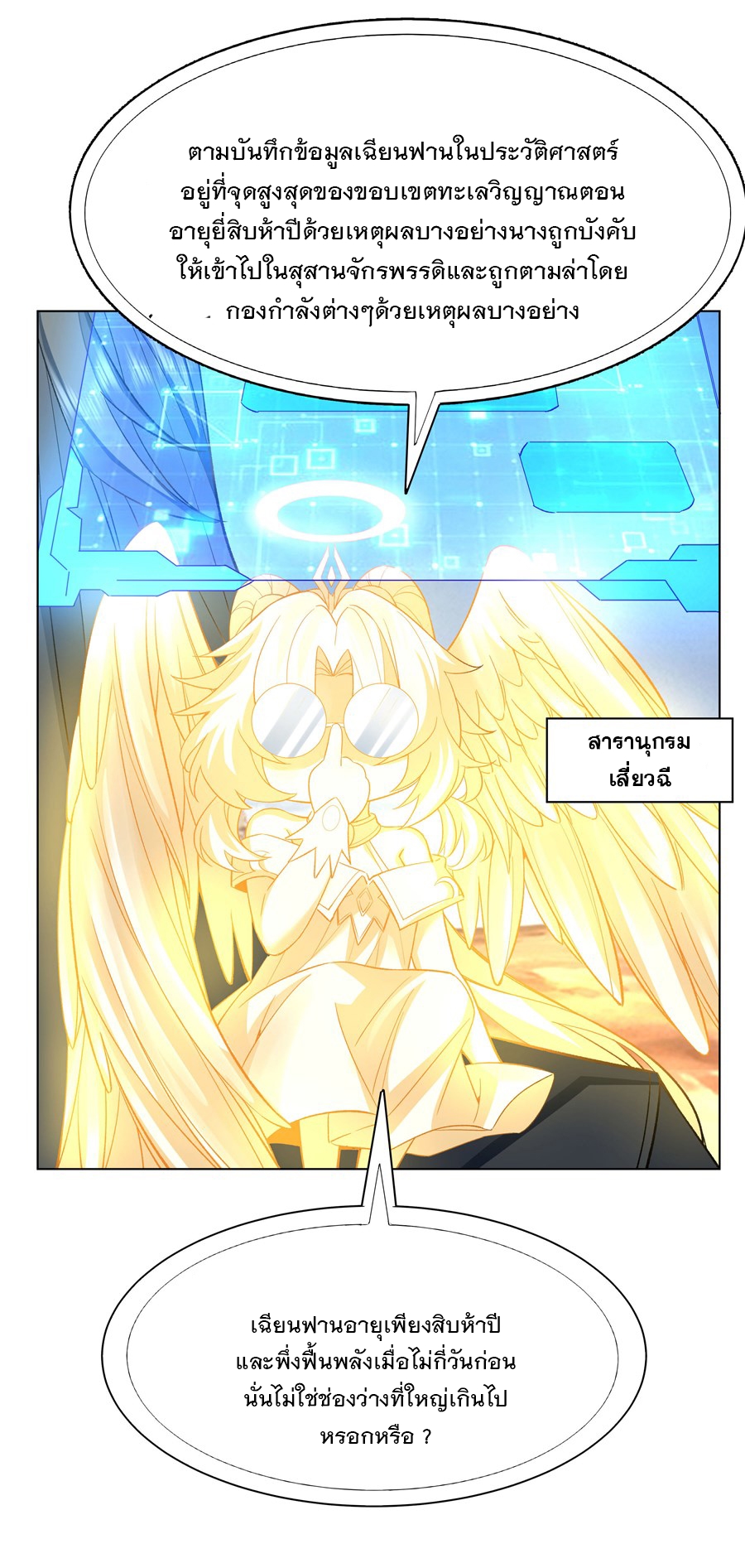 ศิษย์ของข้าล้วนมีอนาคตที่ยิ่งใหญ่ (ชนจีน) ตอนที่ 8 หน้า 15