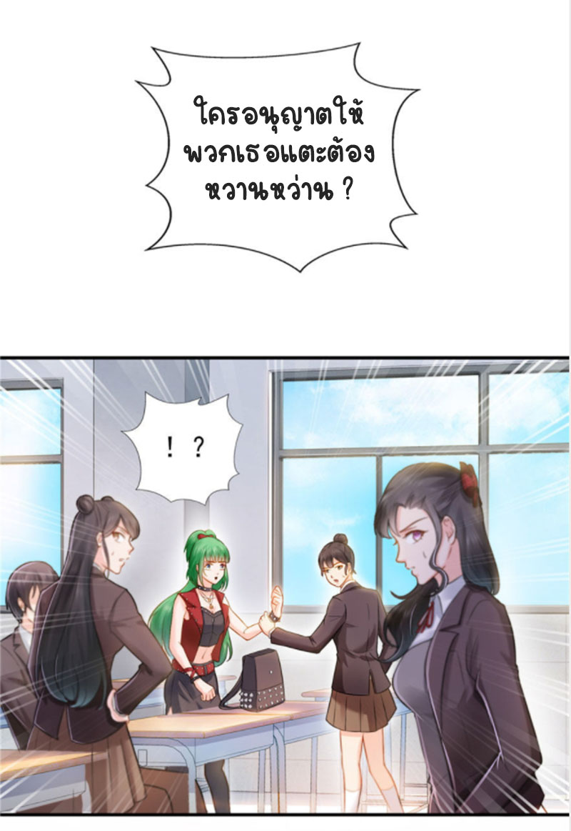 (ชนจีน)Perfect Secret Love The Bad New Wife Is a Little Sweet ตอนที่ 31 หน้า 26