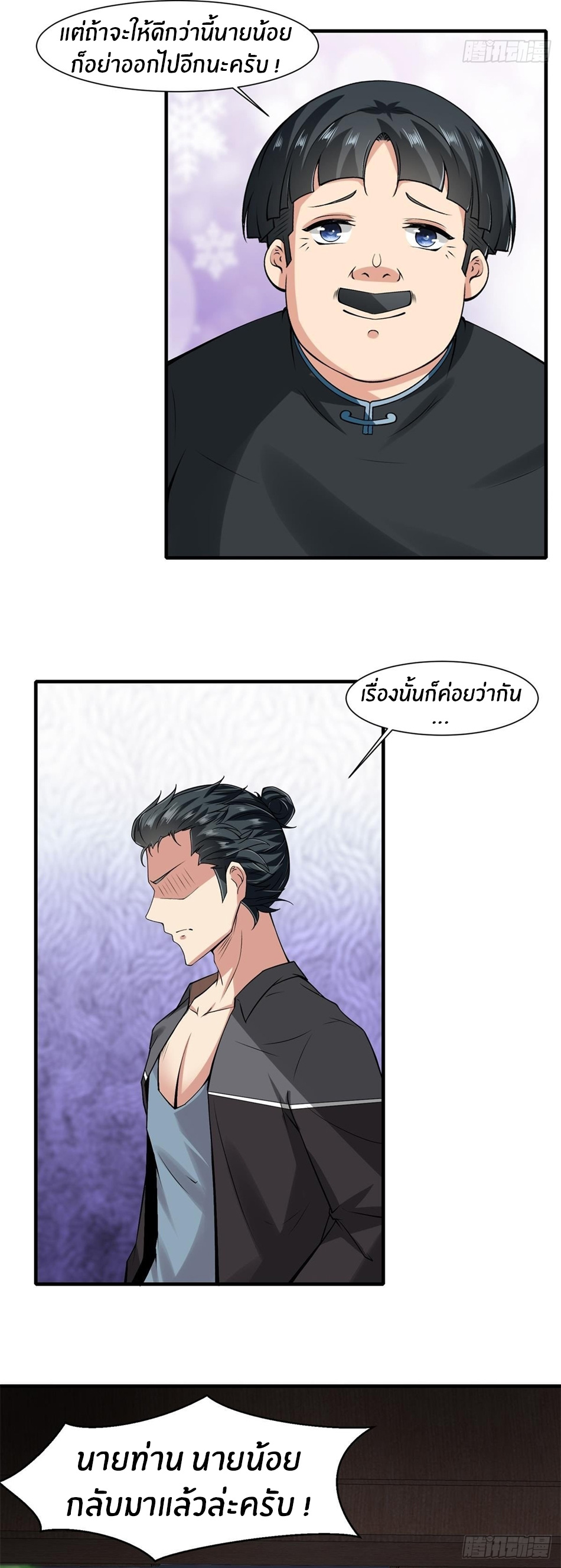 ขอล่ะอย่าเป็นที่ 1 เลย ตอนที่ 50 หน้า 24