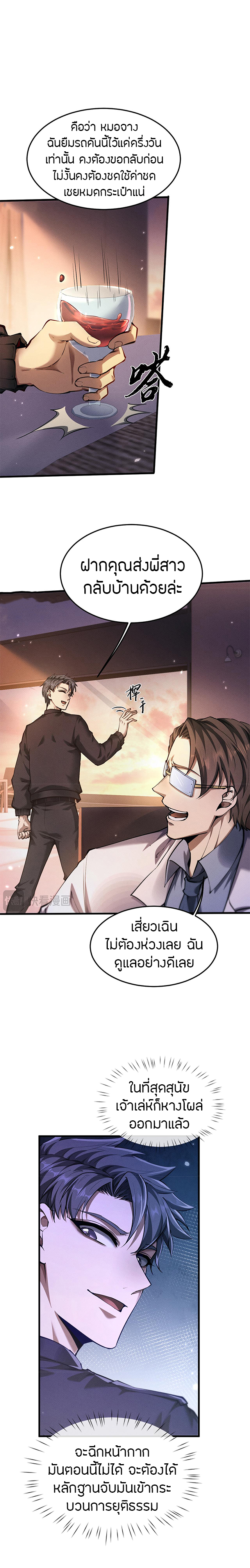 จอมดาบฟูลไทม์ ตอนที่ 19 หน้า 10