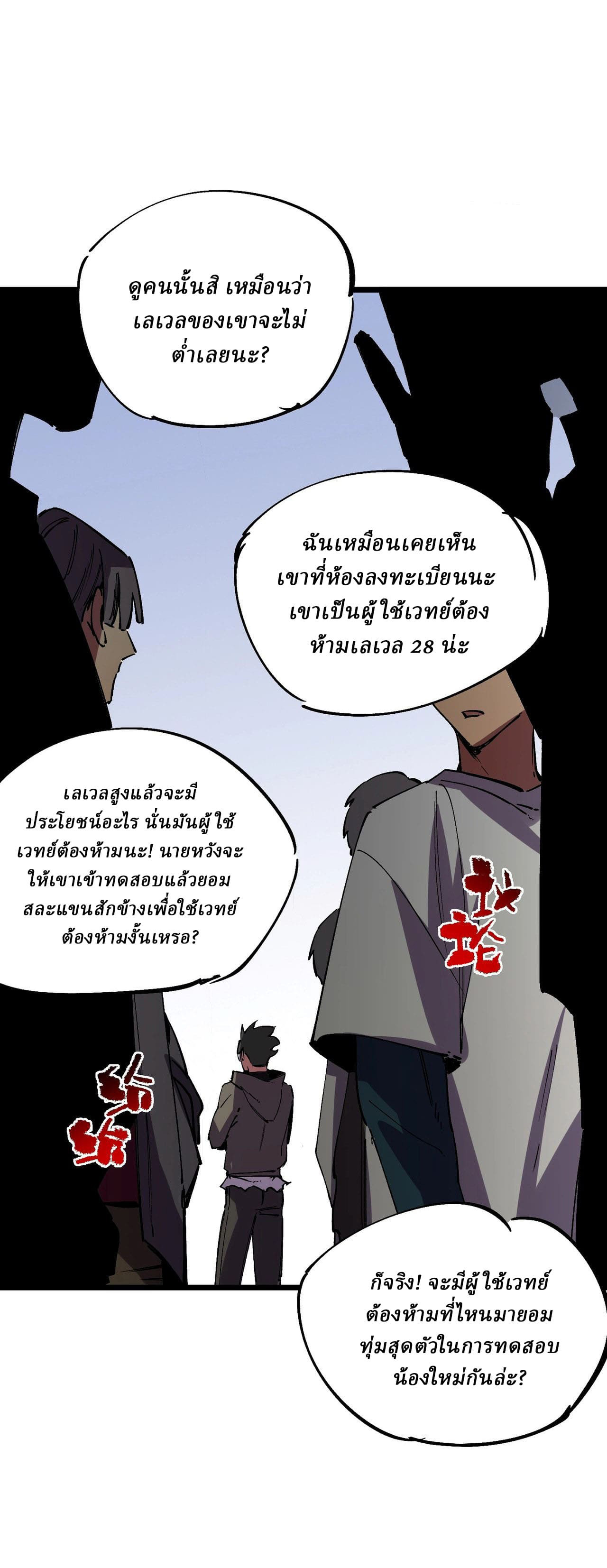 Supreme Curse Master ตอนที่ 59 หน้า 27