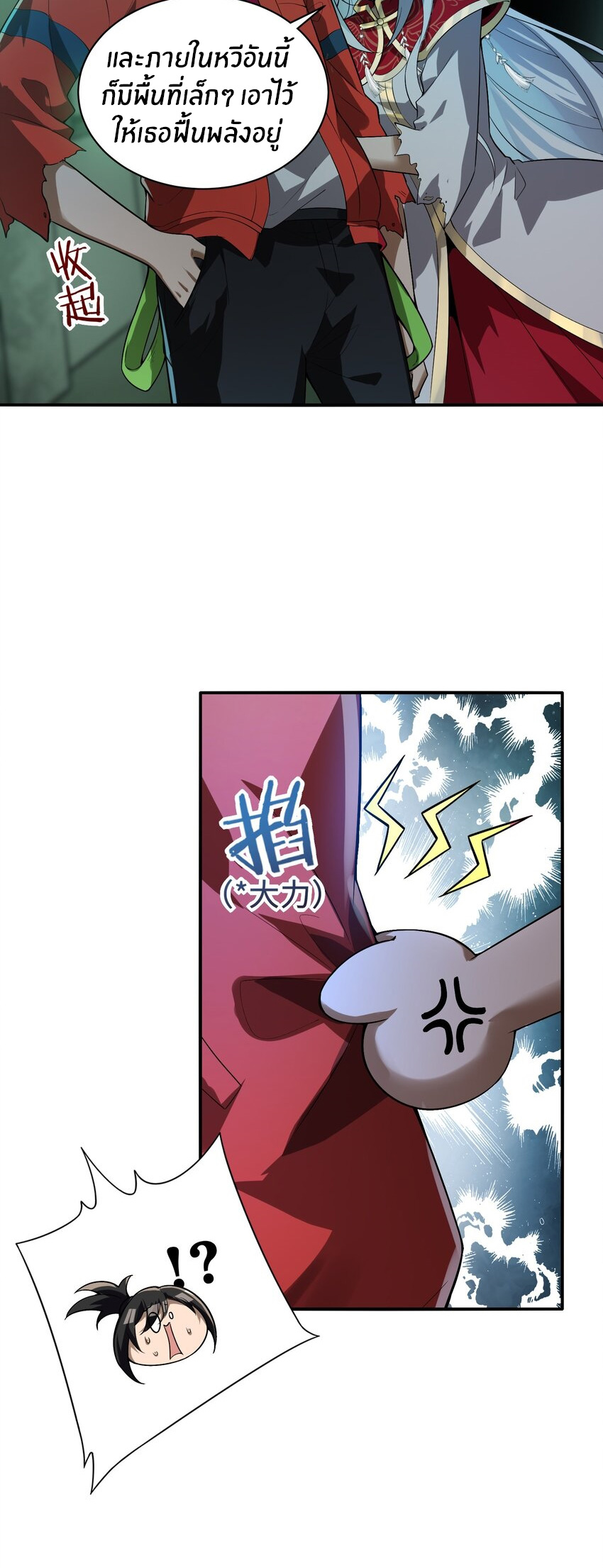 During the live broadcast, I proposed to the female ghost - she really agreed?! ตอนที่ 22 หน้า 4