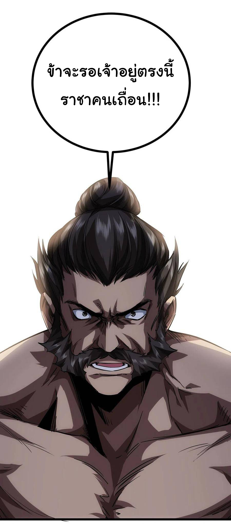 Demon Emperor ตอนที่ 38 หน้า 31