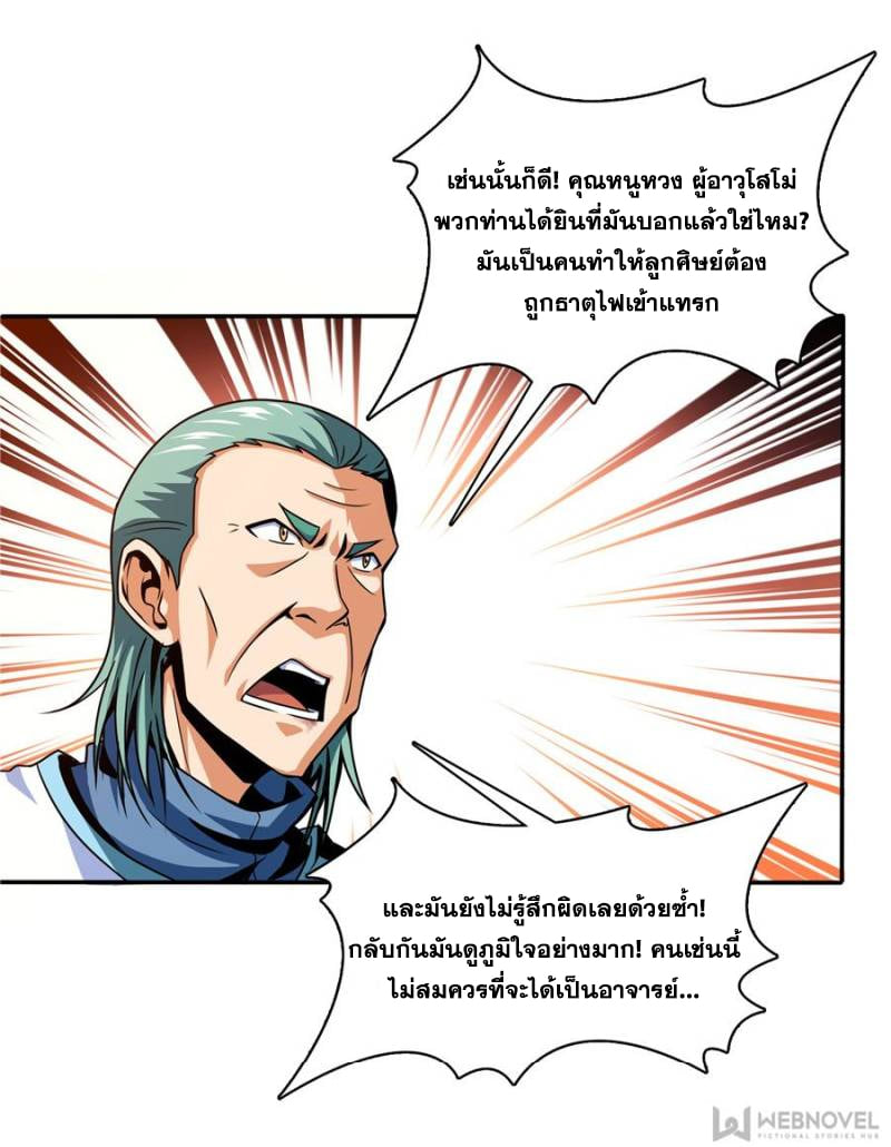 Library Of Heaven's Path ตอนที่ 46 หน้า 22