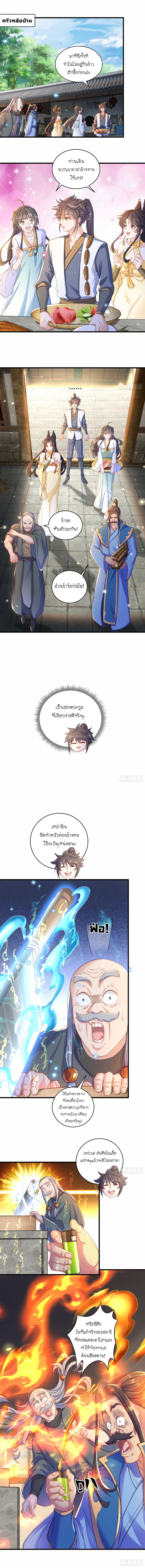 เทพก็อยากทำไร่ไถนาเหมือนกัน! (ชนจีน) ตอนที่ 10 หน้า 2