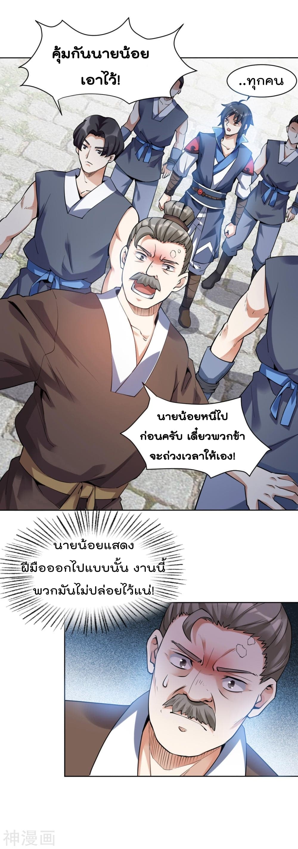 Martial Emperor ตอนที่ 2 หน้า 19