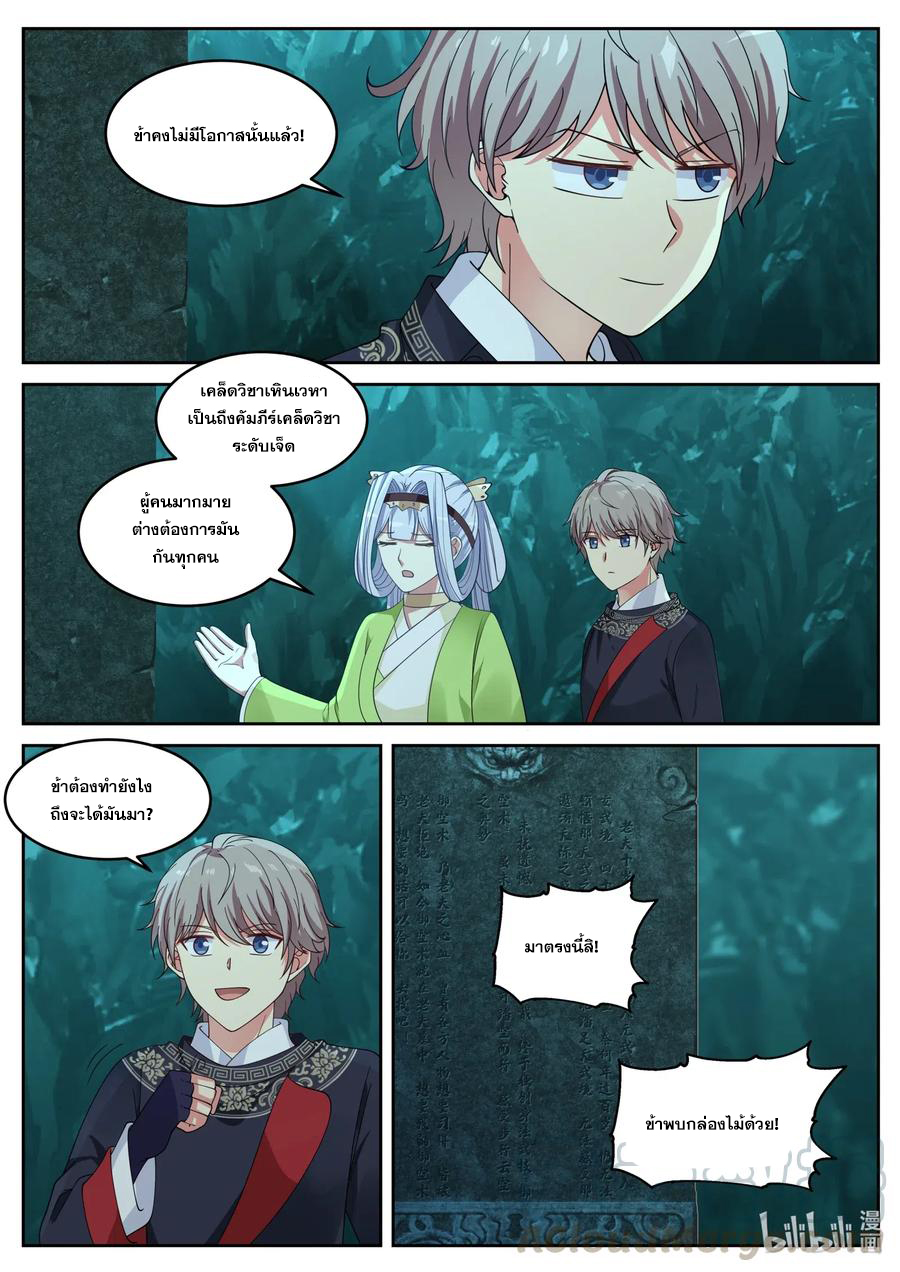 เทพสายฟ้า ราชาสงคราม ตอนที่ 53 หน้า 4