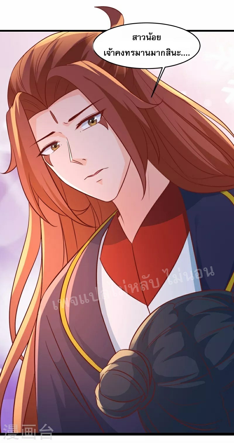 ฮาเร็มของข้ามีแต่ลูกศิษย์หญิงทั้งนั้น ตอนที่ 41 หน้า 32