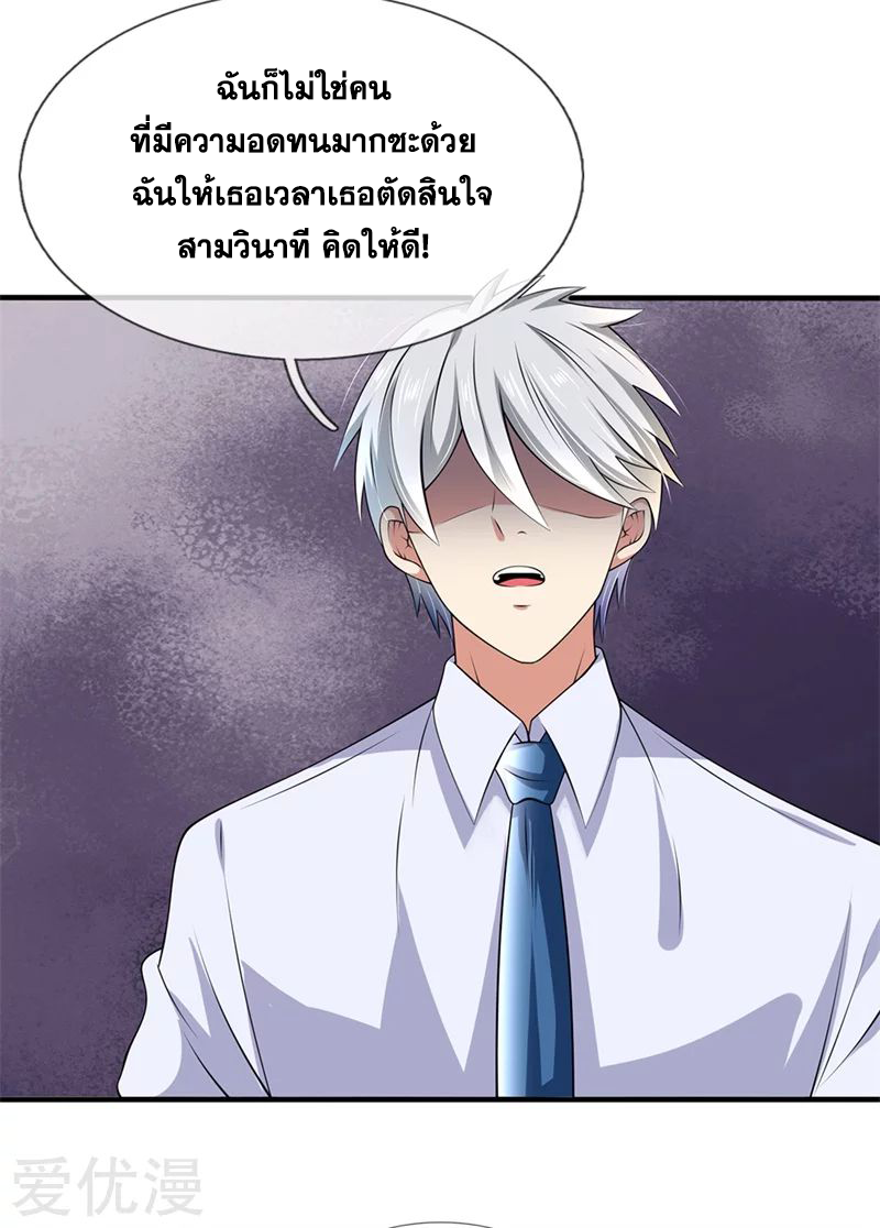 นครเซียนแห่งผู้ต่อต้านสวรรค์ ตอนที่ 132 หน้า 6