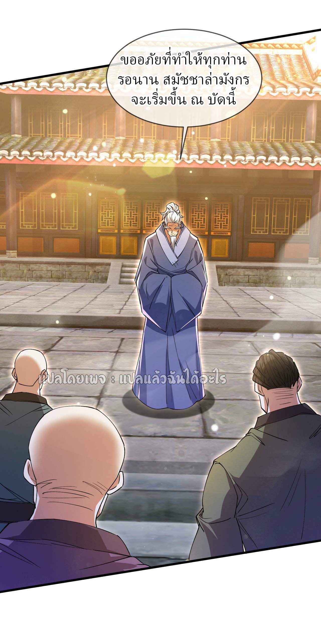 (ชนจีน)จุติเทพจักรพรรดิเกิดมาทั้งทีมีคะแนนเป็นล้าน ตอนที่ 79 หน้า 17