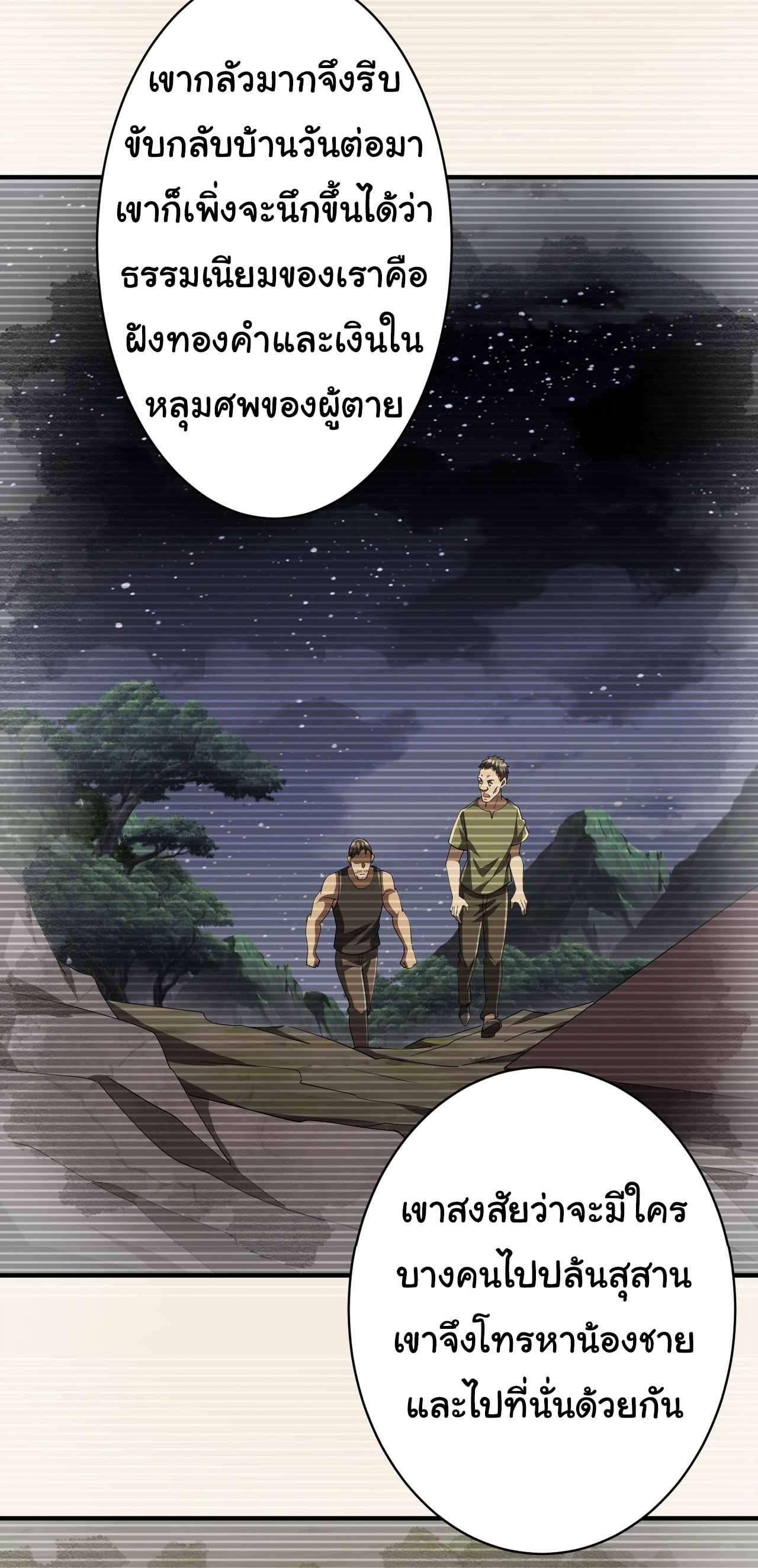 Start with trillions of coins ตอนที่ 83 หน้า 7