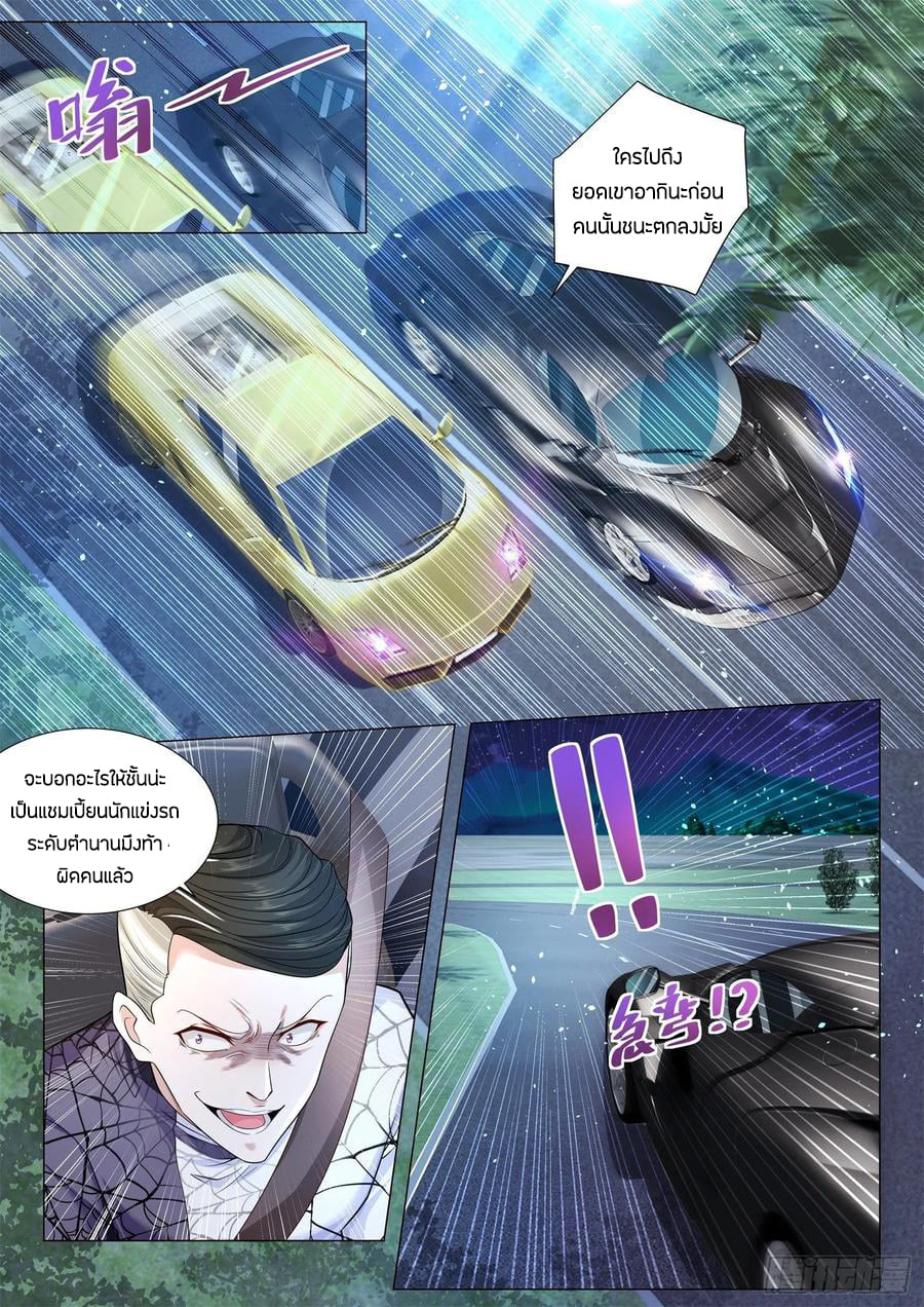 Divine Hero’s Skyfall System ตอนที่ 131 หน้า 2