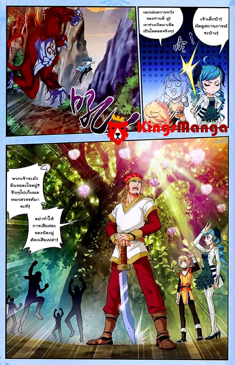 Da Zhu Zai ศึกปรมาจารย์สะท้านฟ้า (ชนจีน) ตอนที่ 13 หน้า 9