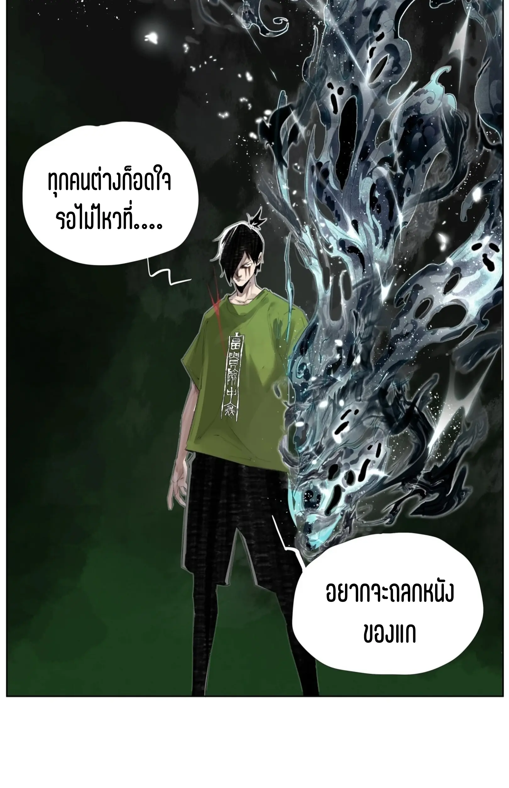 เซียนบุกเบิก ตอนที่ 12 หน้า 30
