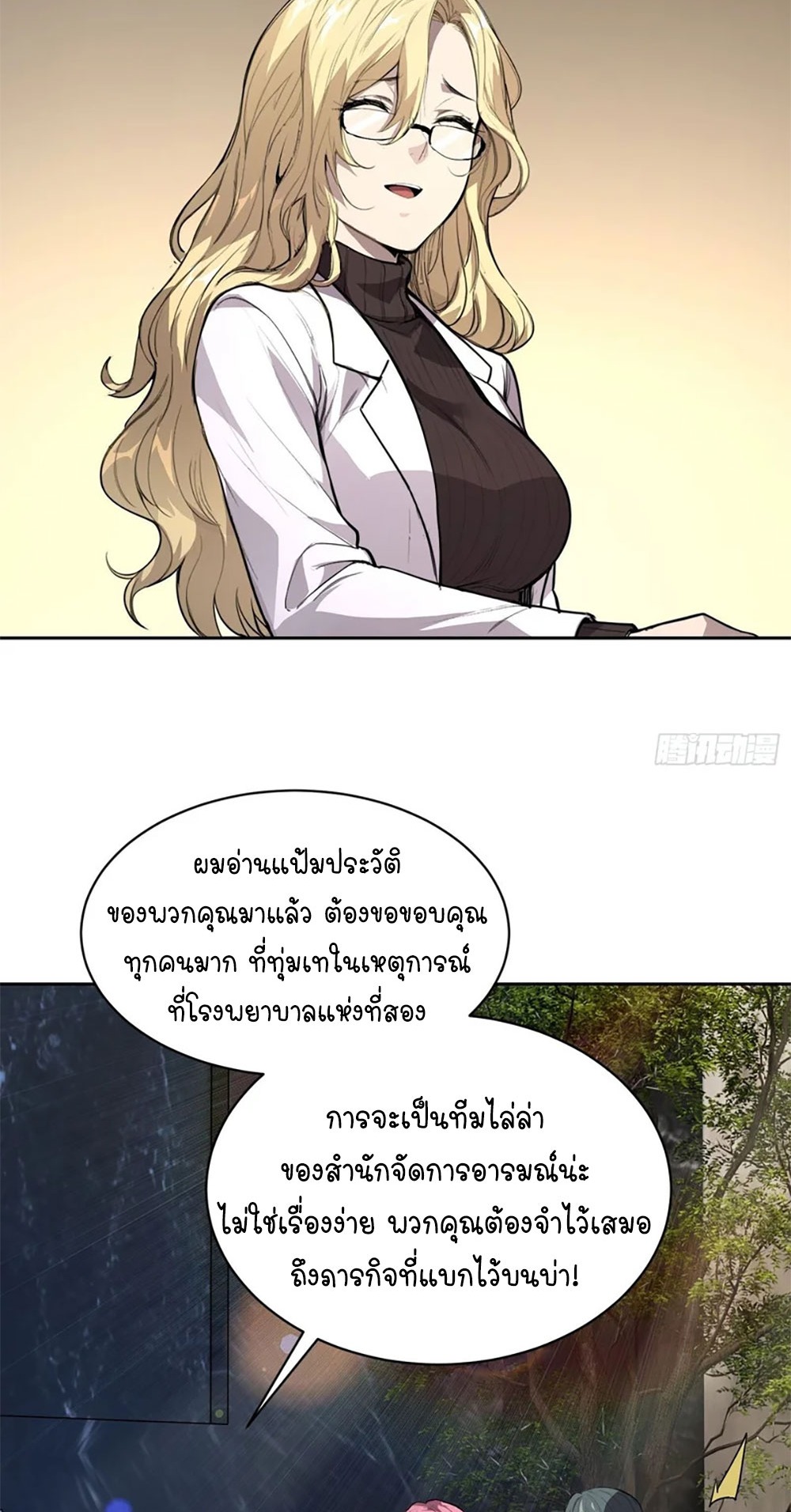 [Emo] Mood Disorder | โรคอารมณ์ คนคลั่งแดนวิปลาส ตอนที่ 32 หน้า 21