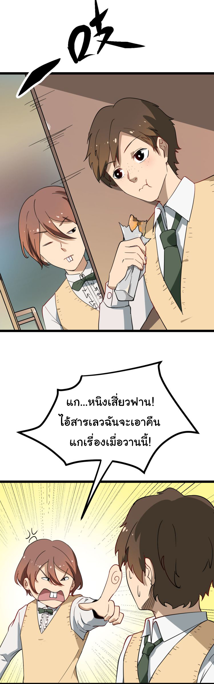 Sanjie Taobao Store ระบบร้านค้าเทพเจ้า ตอนที่ 1 หน้า 37