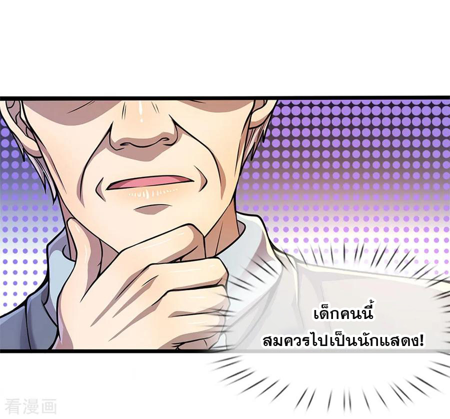 มหาเทพเซียนหมอ ตอนที่ 134 หน้า 19