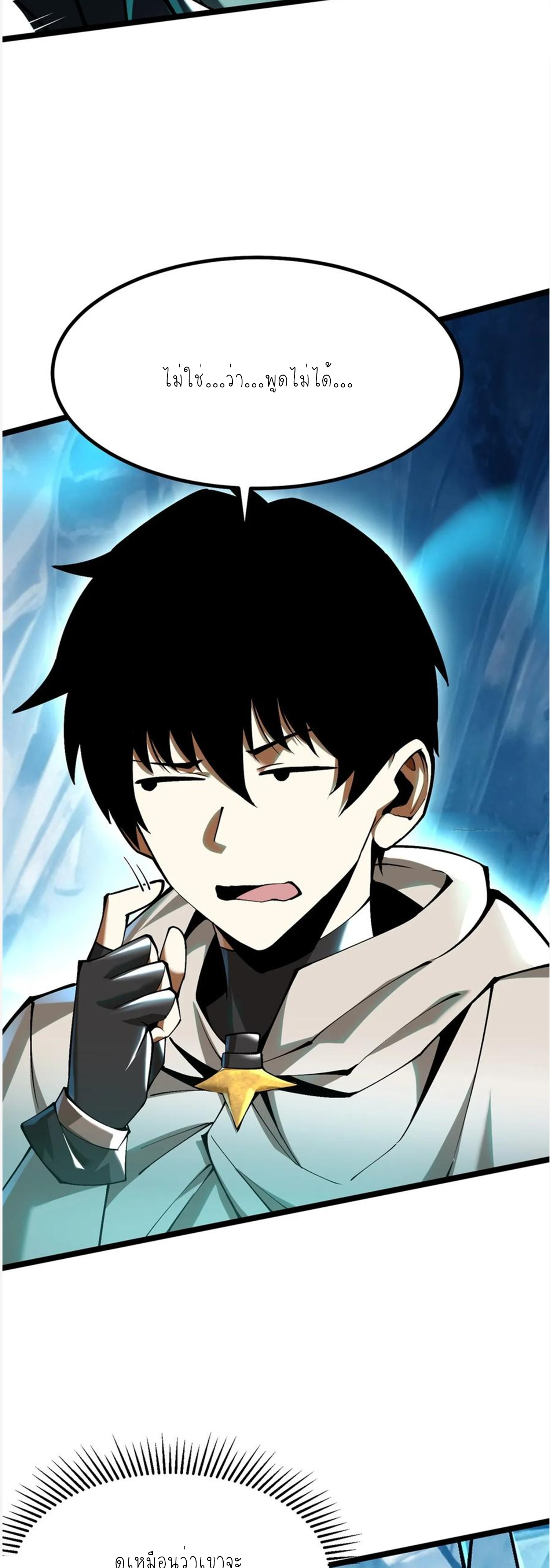 ไม่อยากเรียนทักษะ แห่งคำสาปเลย! ตอนที่ 56 หน้า 43