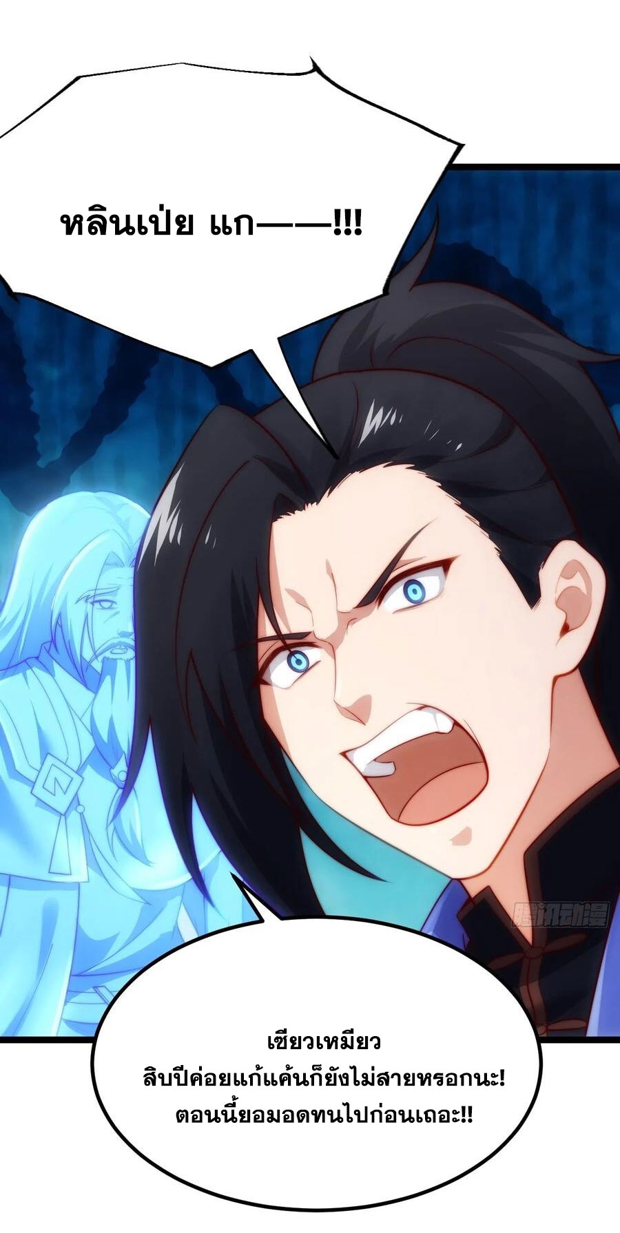คนชอบธรรมอย่างผม ถูกระบบบังคับให้เป็นตัวร้าย ตอนที่ 34 หน้า 42