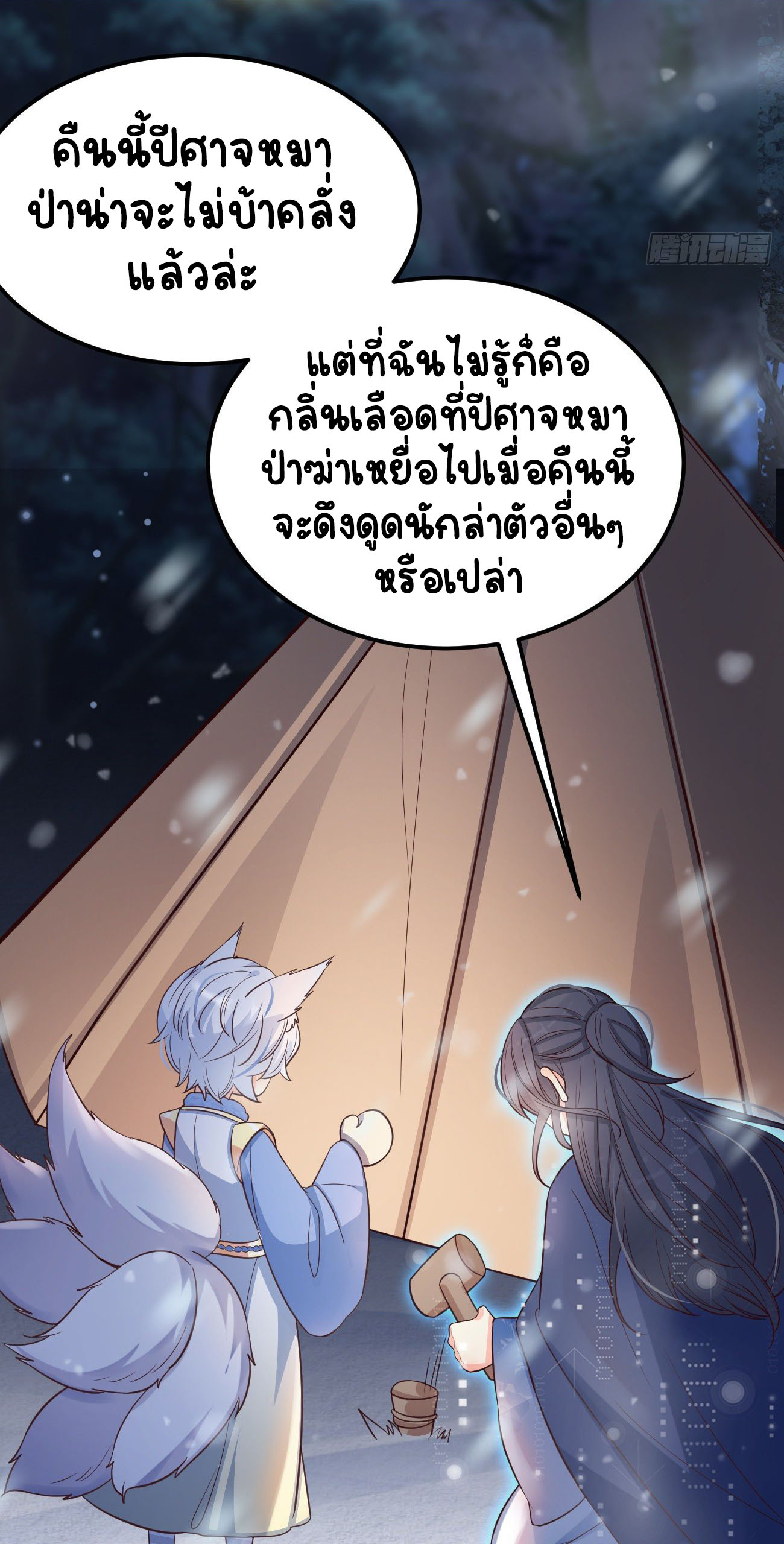 ปีศาจจิ้งจอกของฉันวันนี้ก็ยังเป็นเด็กดี? ตอนที่ 17 หน้า 35