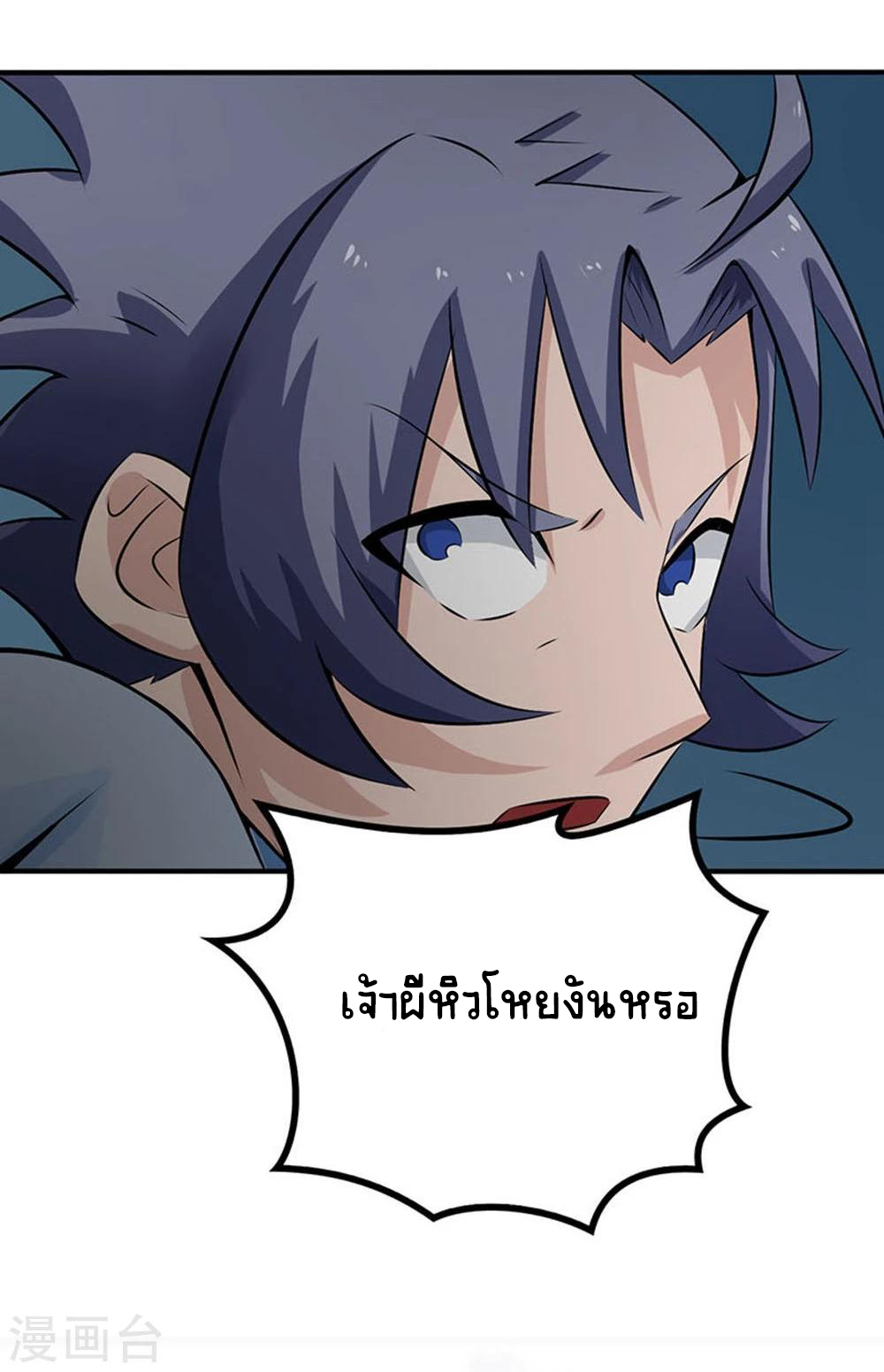 Abrí las puertas de el infierno ข้าเปิดแดนยมโลก ตอนที่ 24 หน้า 28