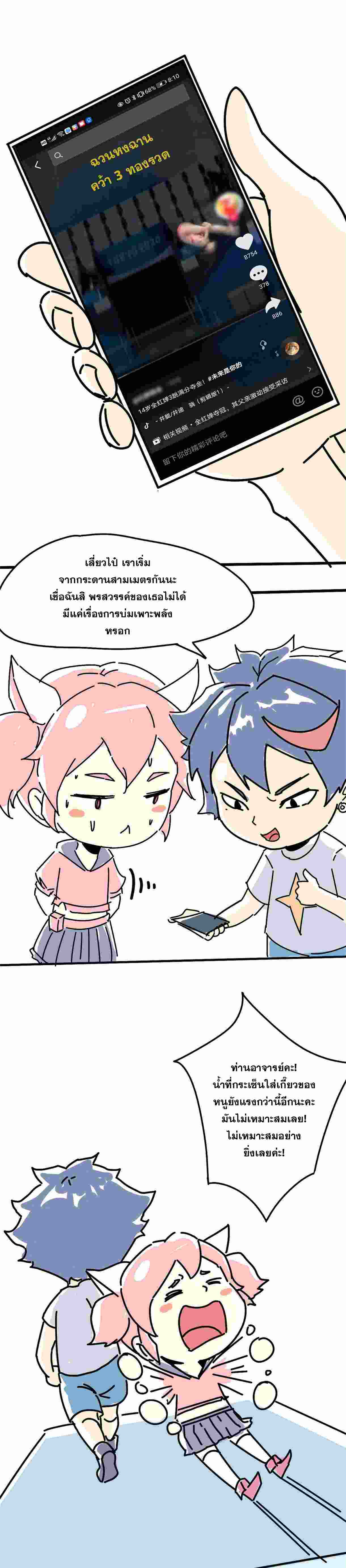 Super God Card Maker ตอนที่ 43 หน้า 18