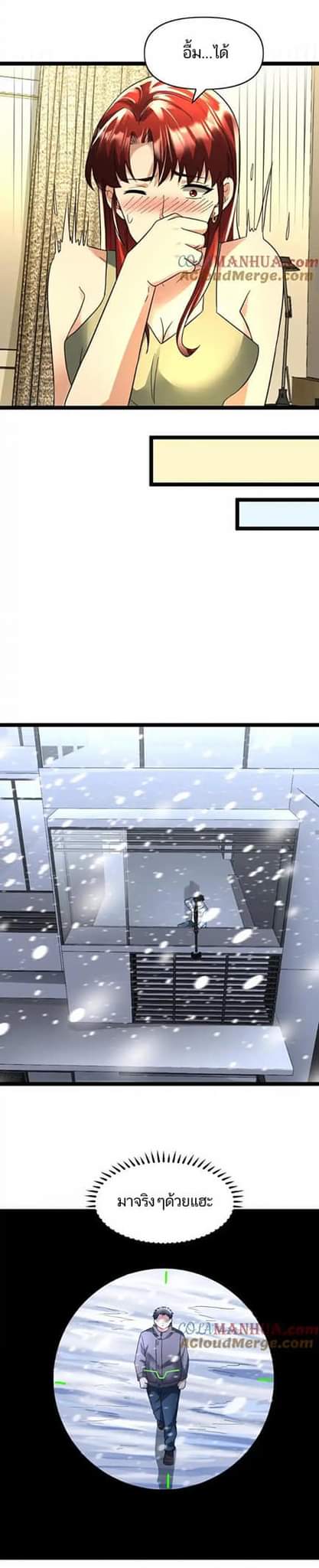 Freezing the World：I Built a Doomsday Safehouse ตอนที่ 105 หน้า 18