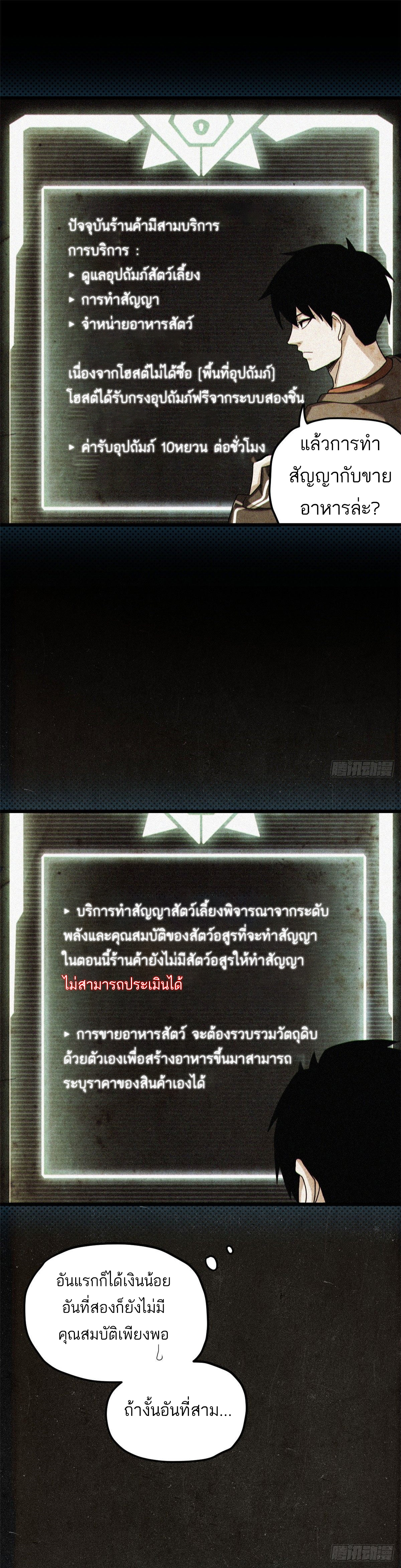 โคตรเทพร้านสัตว์อสูร ตอนที่ 7 หน้า 30