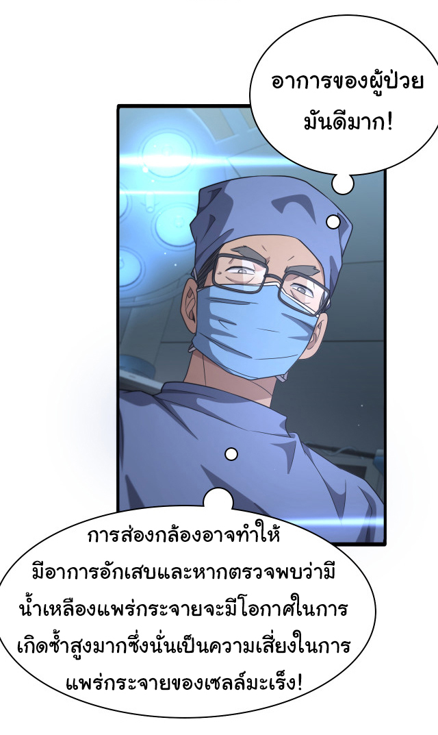 สุดยอดระบบของหมอหลิงหรัน ตอนที่ 234 หน้า 10