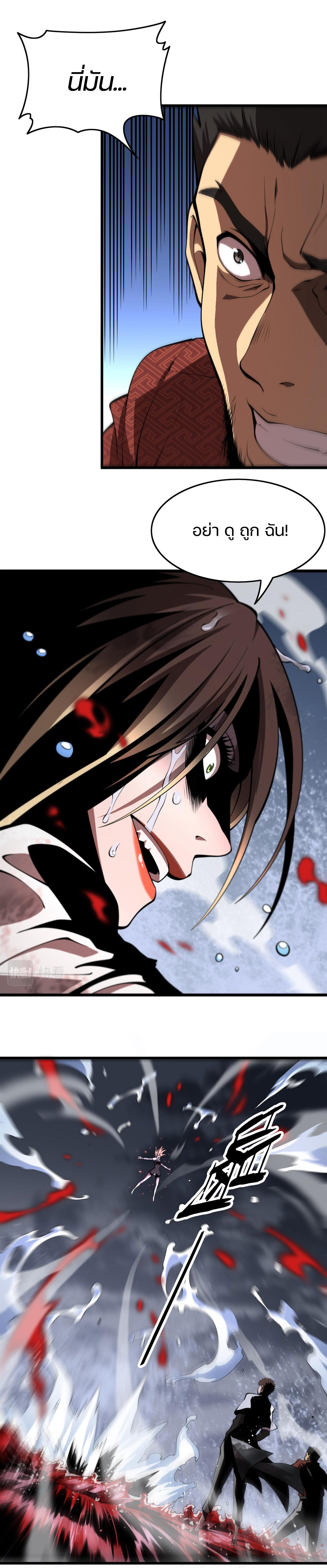 The Grand Master came down from the mountain ตอนที่ 31 หน้า 13